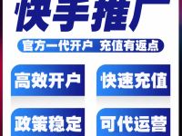 快手磁力金牛官方服务商-开户代充&times;全链路代运营